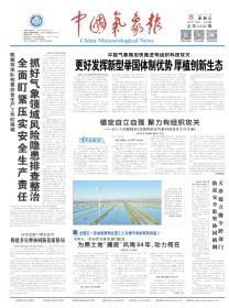中国气象报